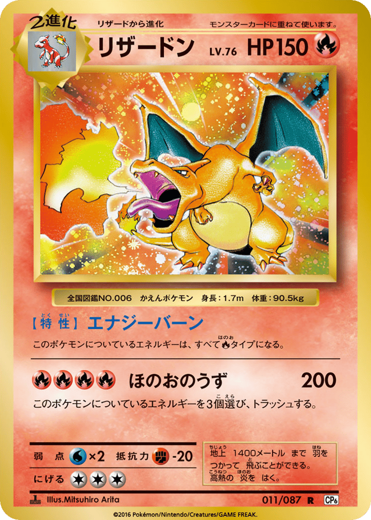Charizard