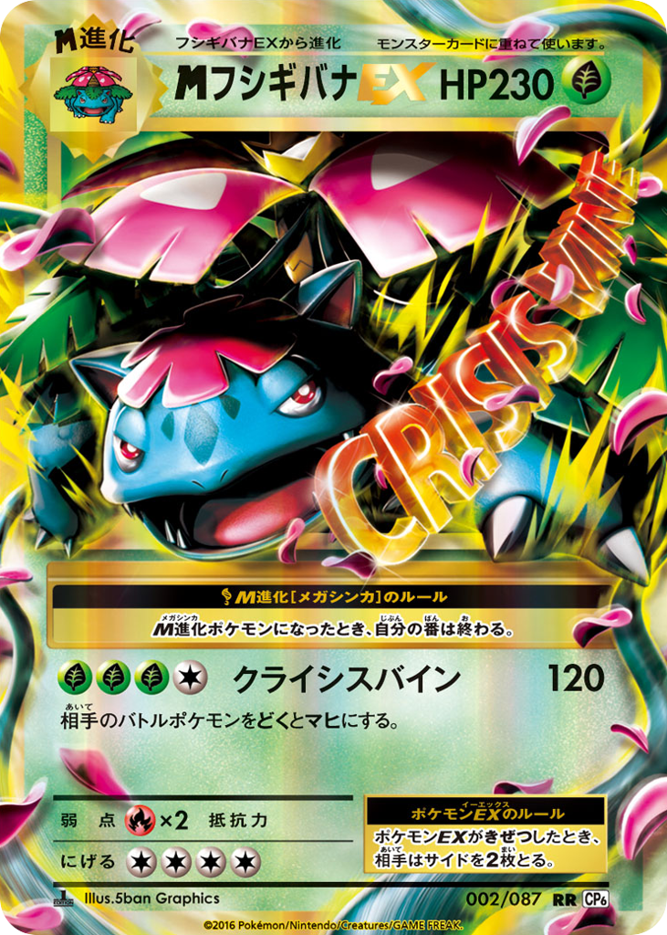 M Venusaur-EX