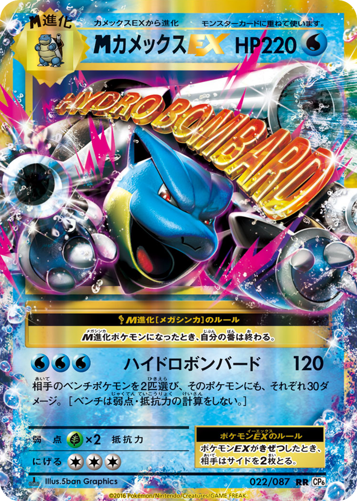 M Blastoise-EX