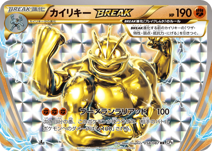 Machamp BREAK