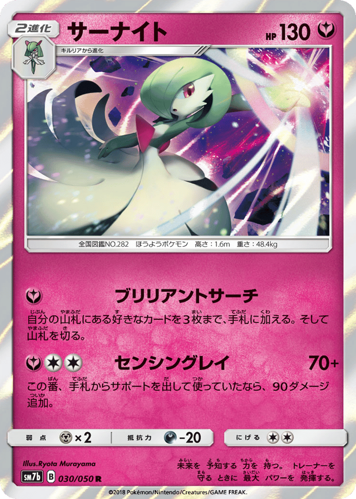 Gardevoir