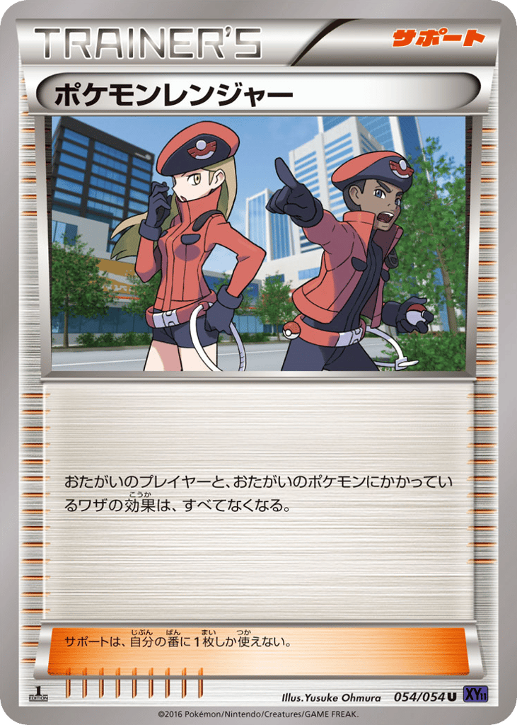 Pokémon Ranger