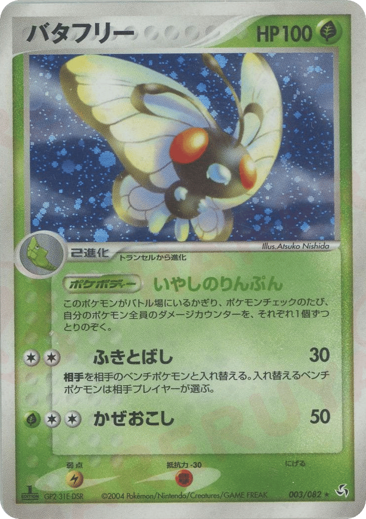 Butterfree