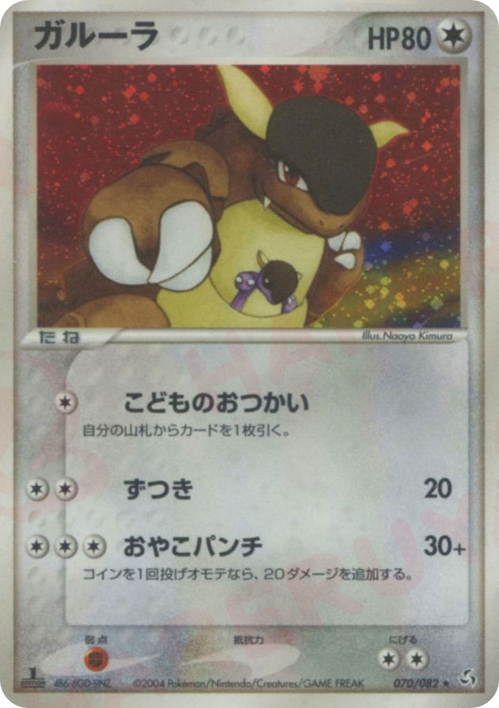 Kangaskhan