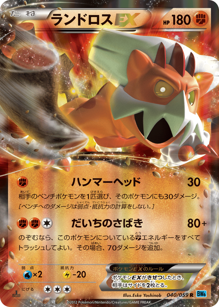Landorus-EX