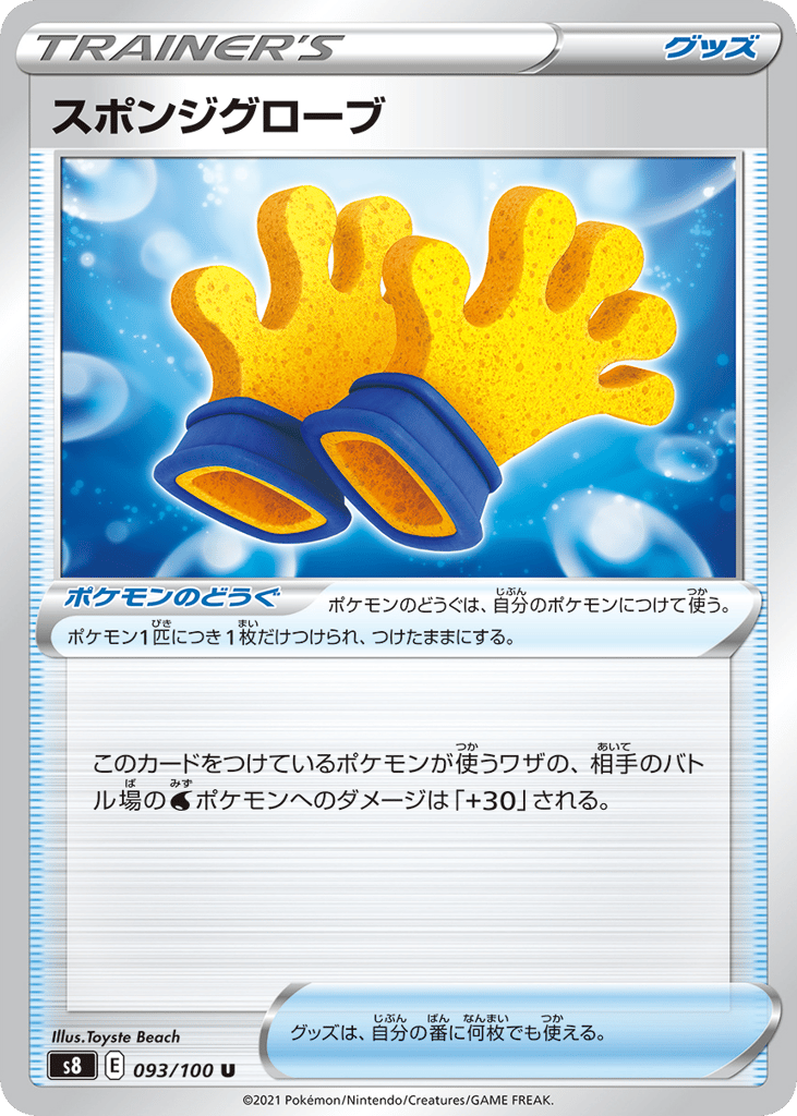 Spongy Gloves