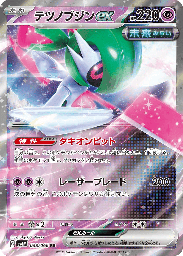 Iron Valiant ex