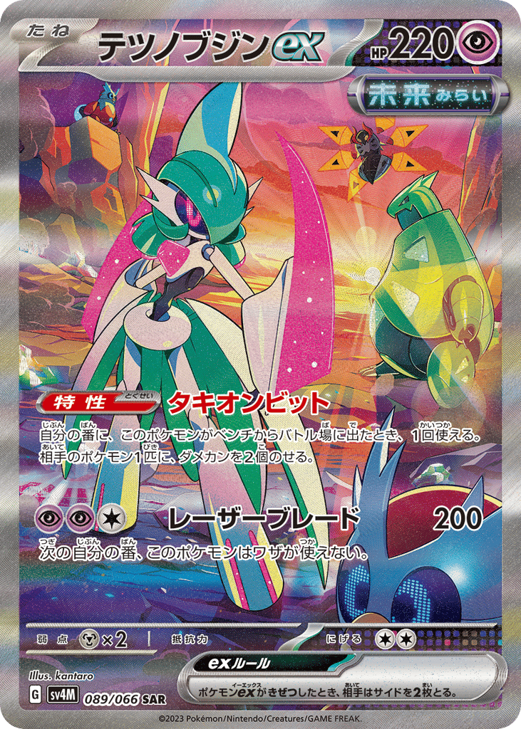 Iron Valiant ex