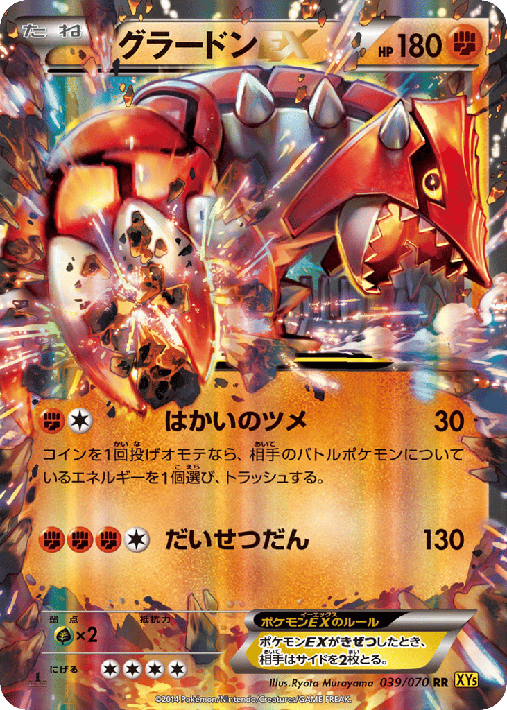 Groudon-EX