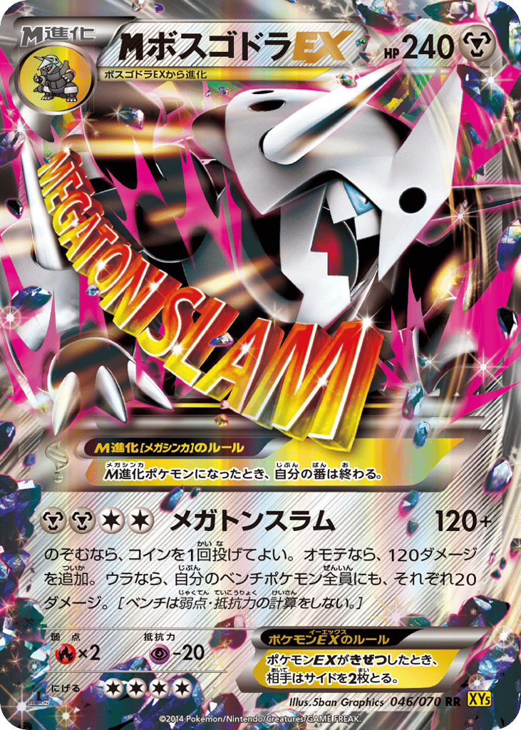 M Aggron-EX