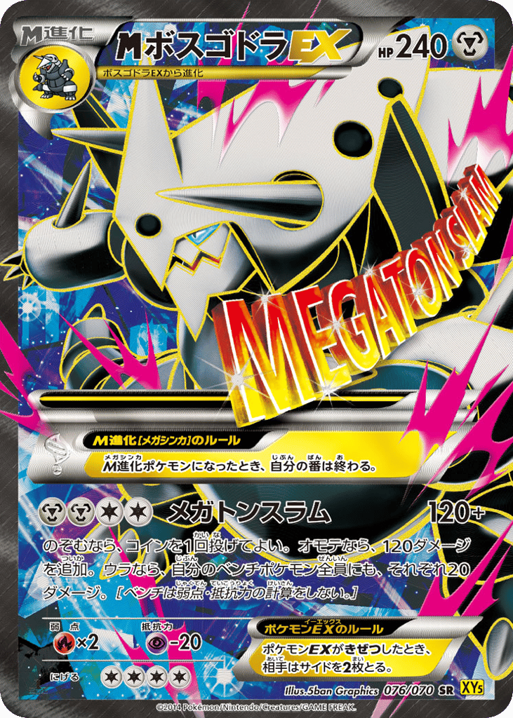 M Aggron-EX