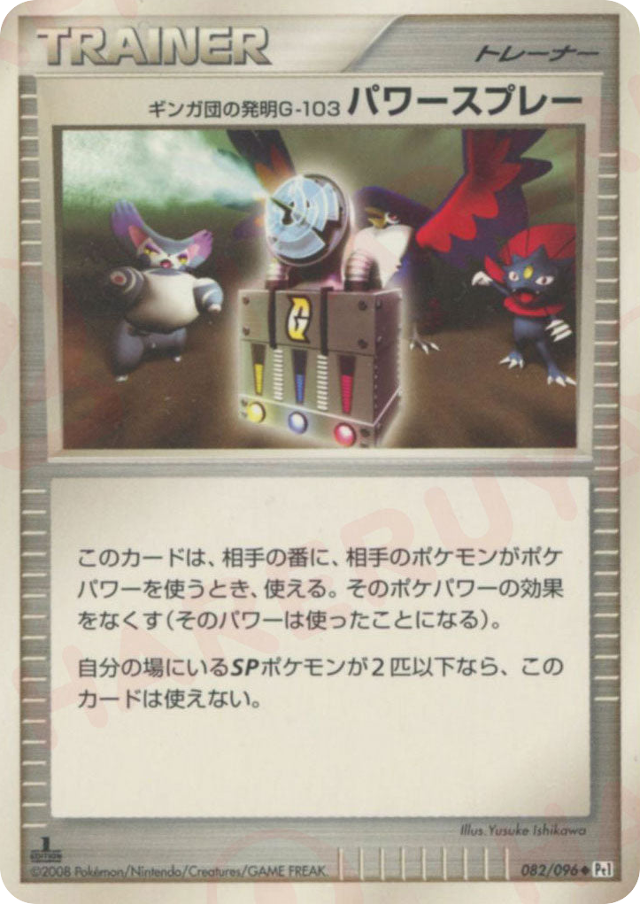 Team Galactic's Invention G-103 Power Spray