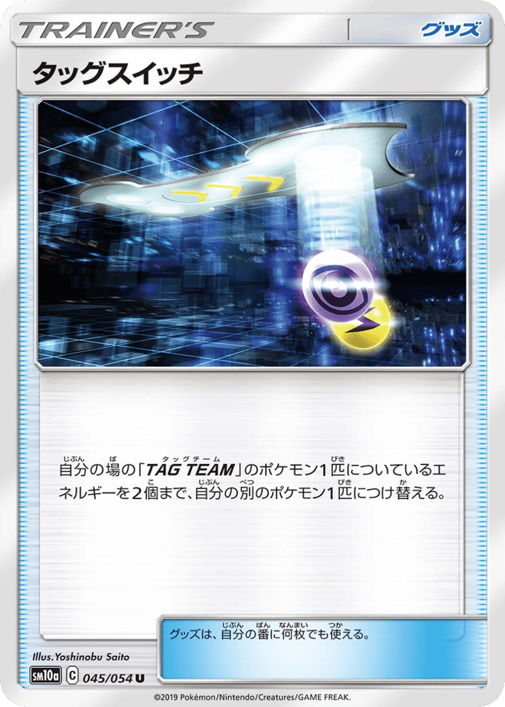 Tag Switch