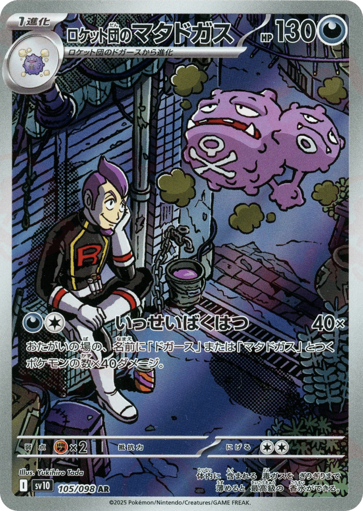 Team Rocket's Weezing