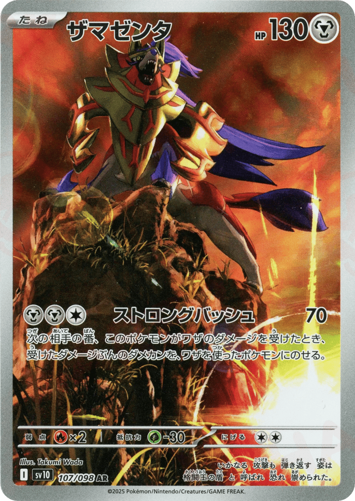 Zamazenta