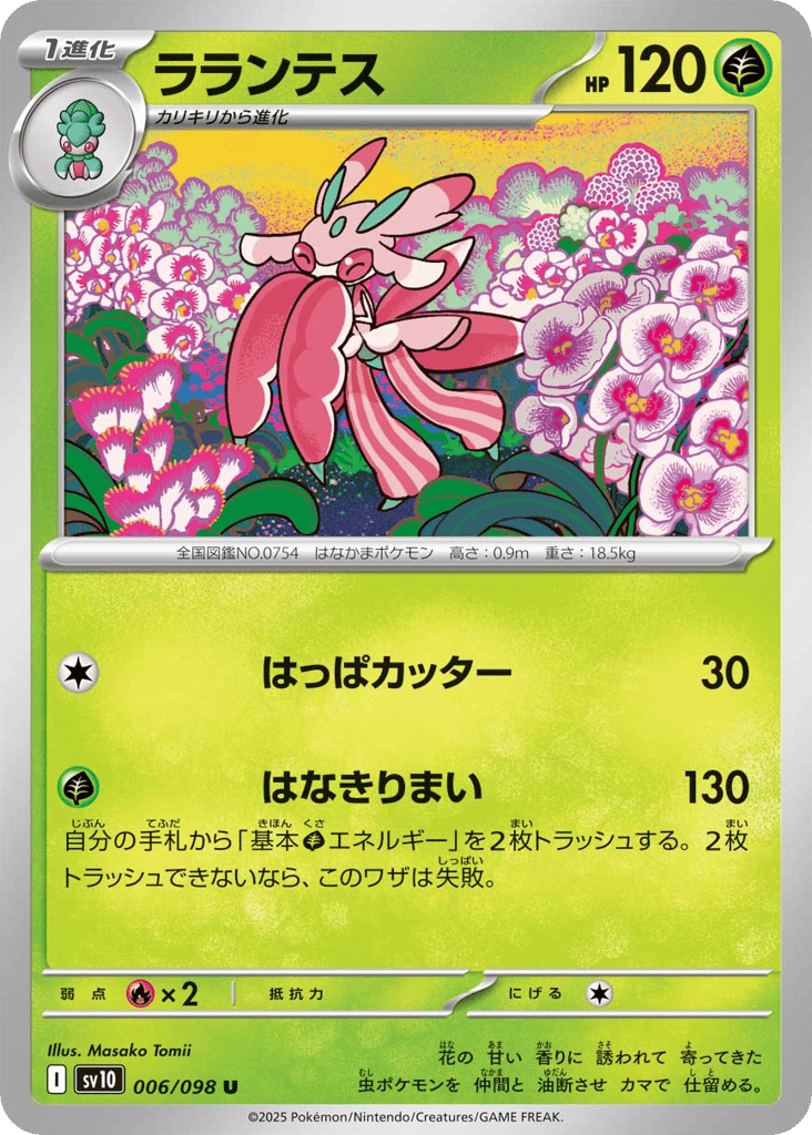 Lurantis