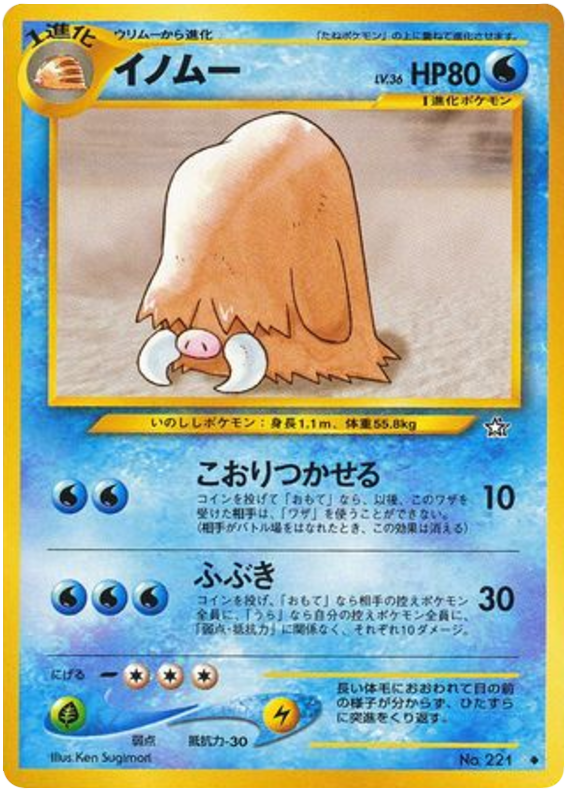 Piloswine