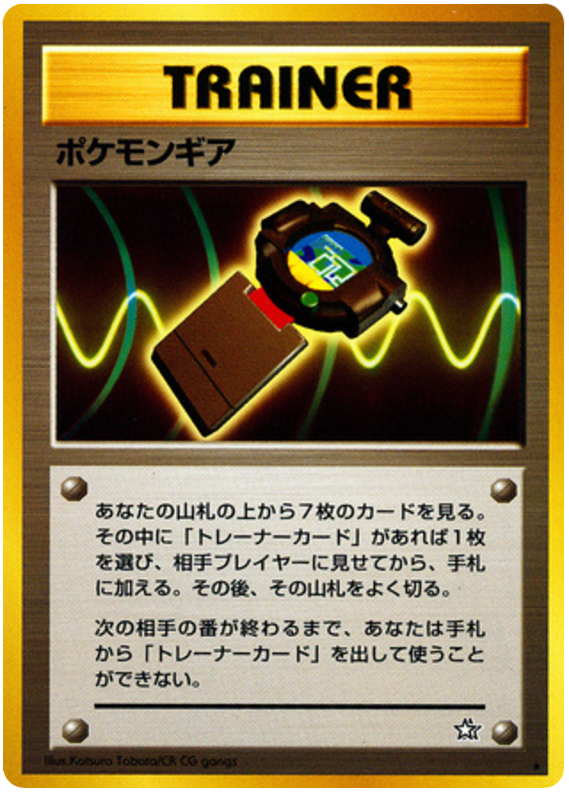 PokéGear