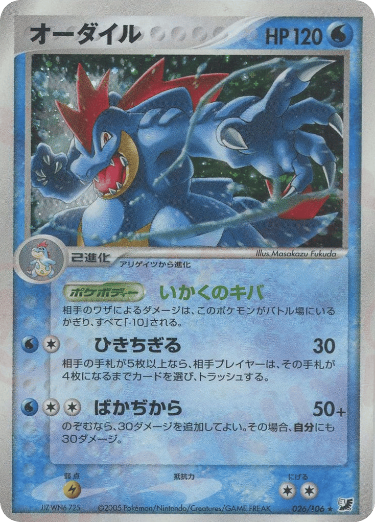 Feraligatr