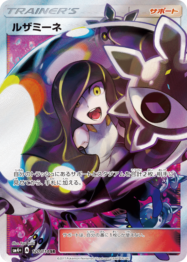 Lusamine