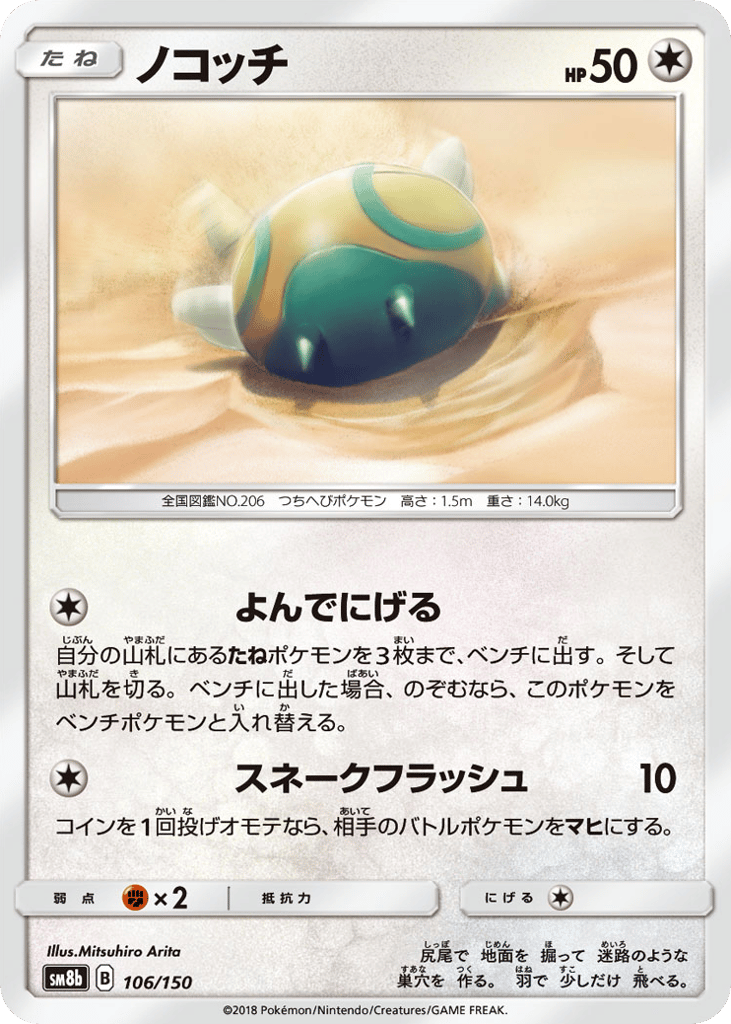 Dunsparce