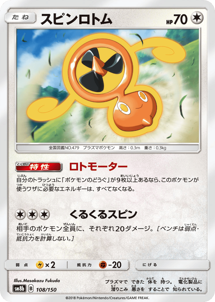Fan Rotom