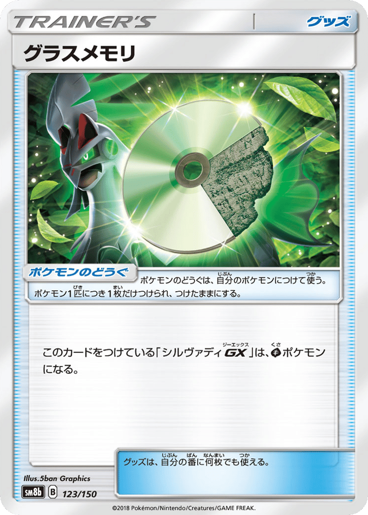 Grass Memory