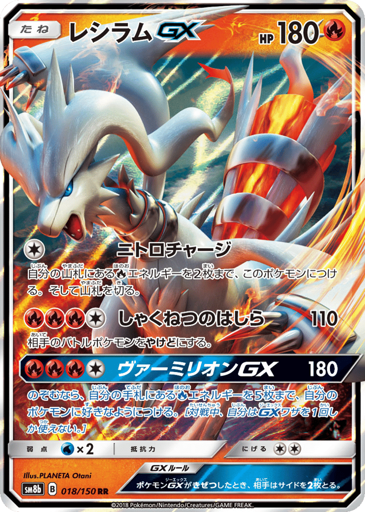 Reshiram-GX