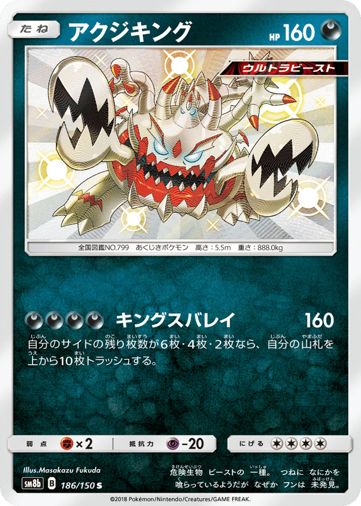 Guzzlord