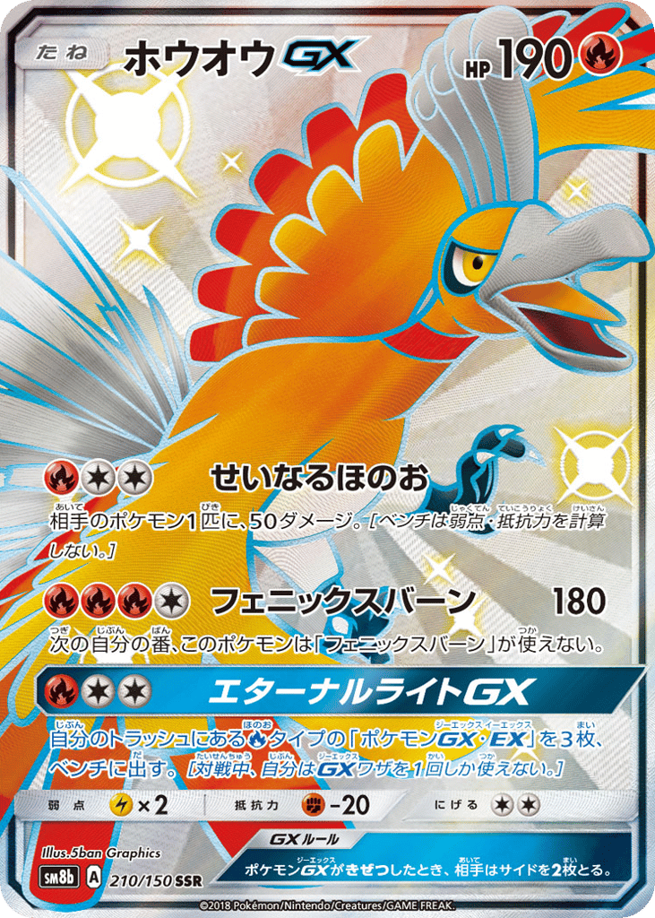 Ho-Oh-GX