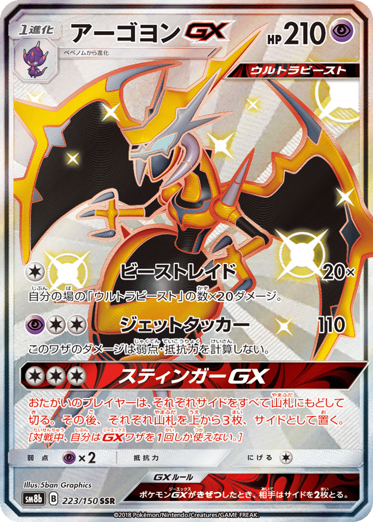 Naganadel-GX
