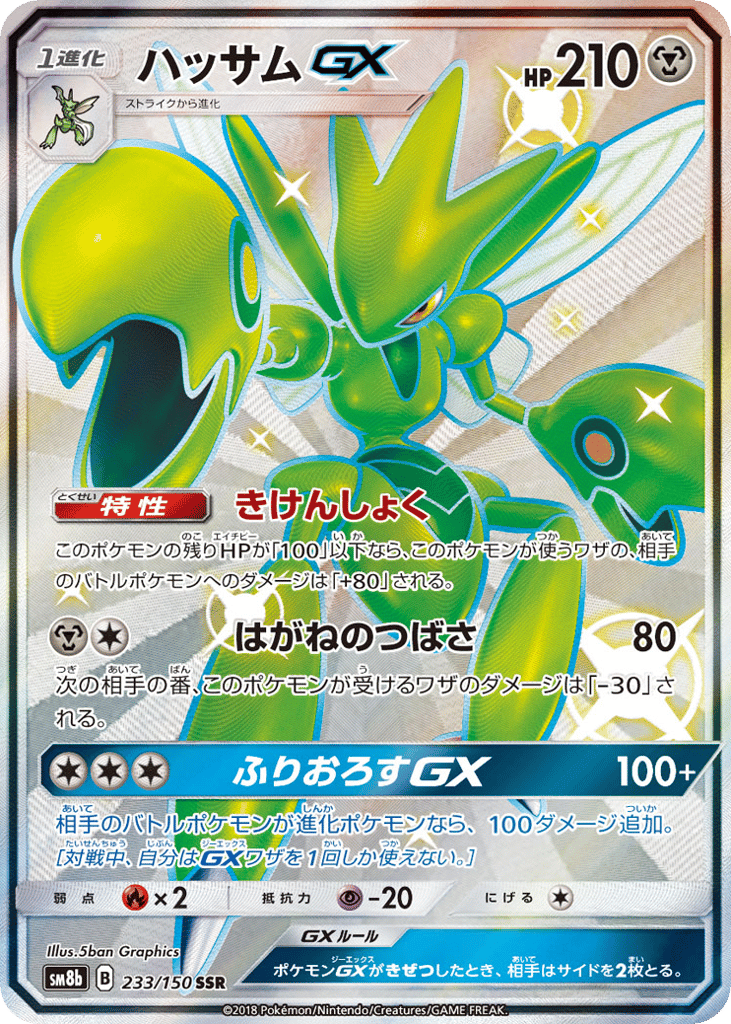 Scizor-GX