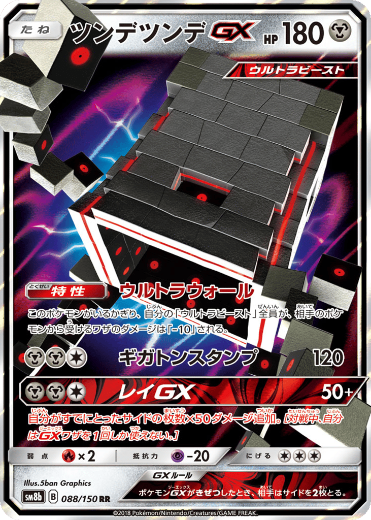 Stakataka-GX