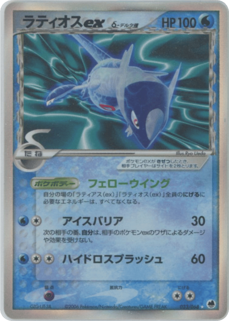 Latios δ