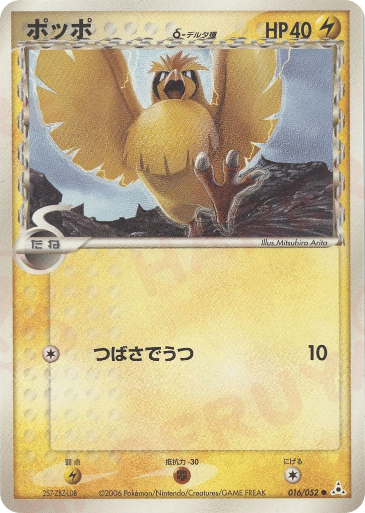 Pidgey δ