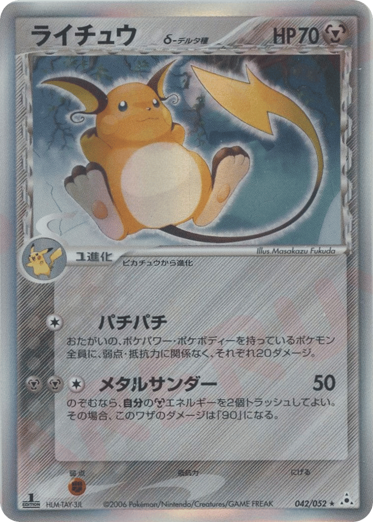 Raichu δ