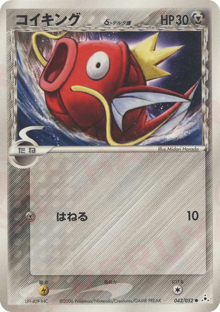 Magikarp δ