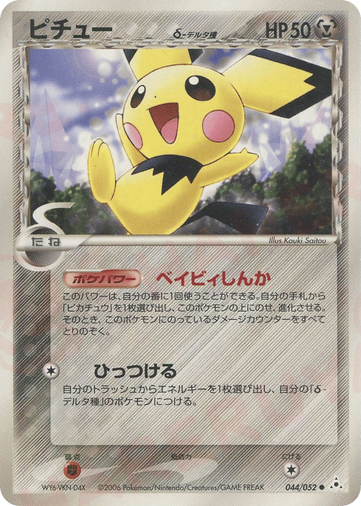 Pichu δ