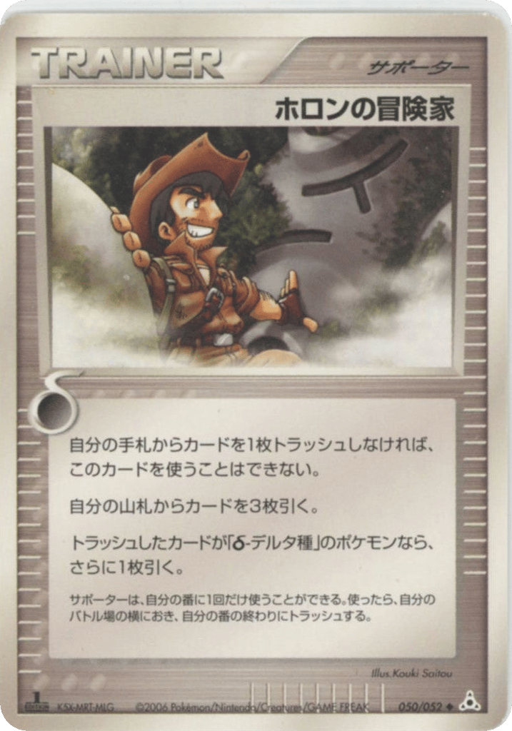 Holon Adventurer