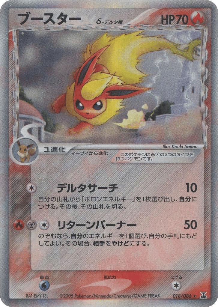 Flareon δ