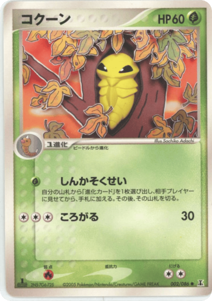 Kakuna