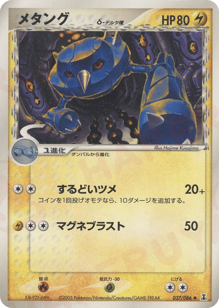 Metang δ
