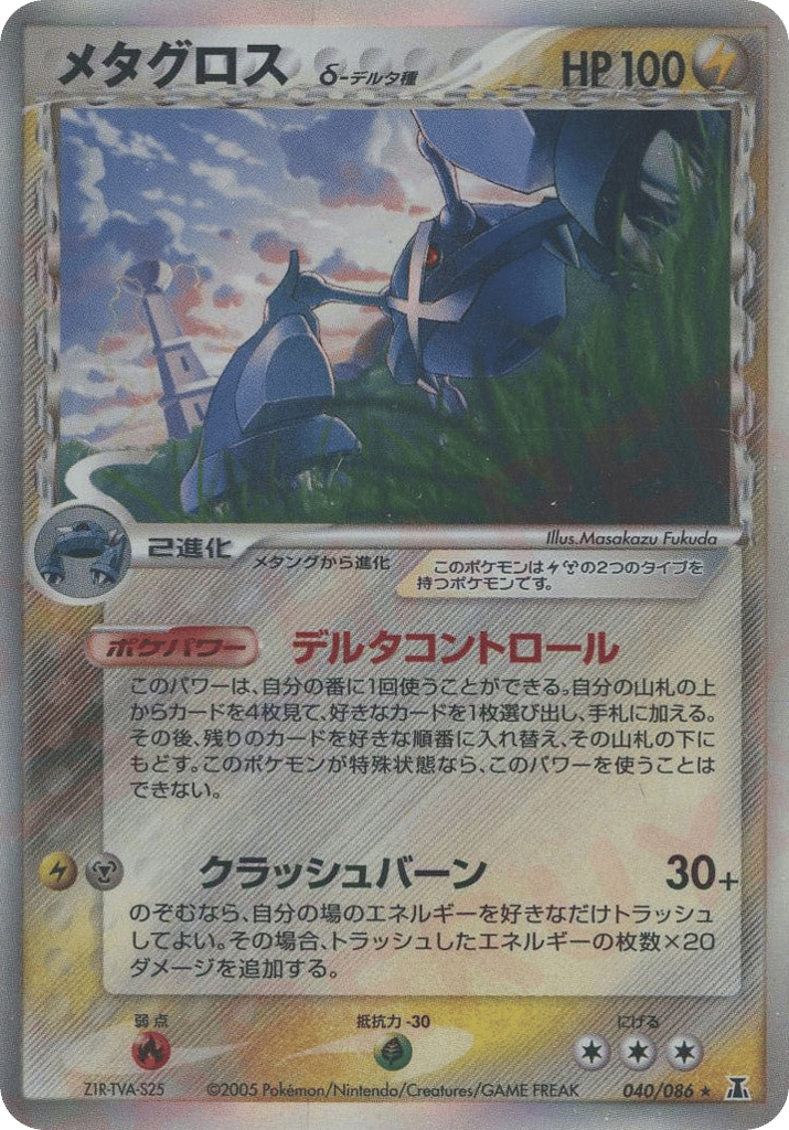 Metagross δ