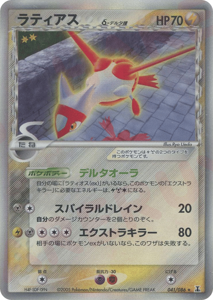 Latias δ