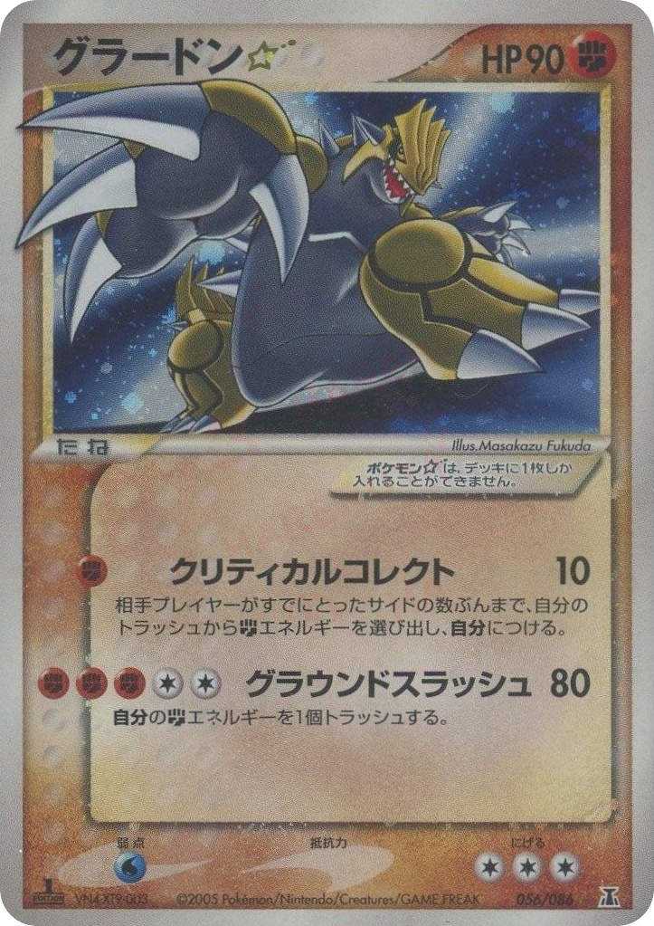 Groudon ☆