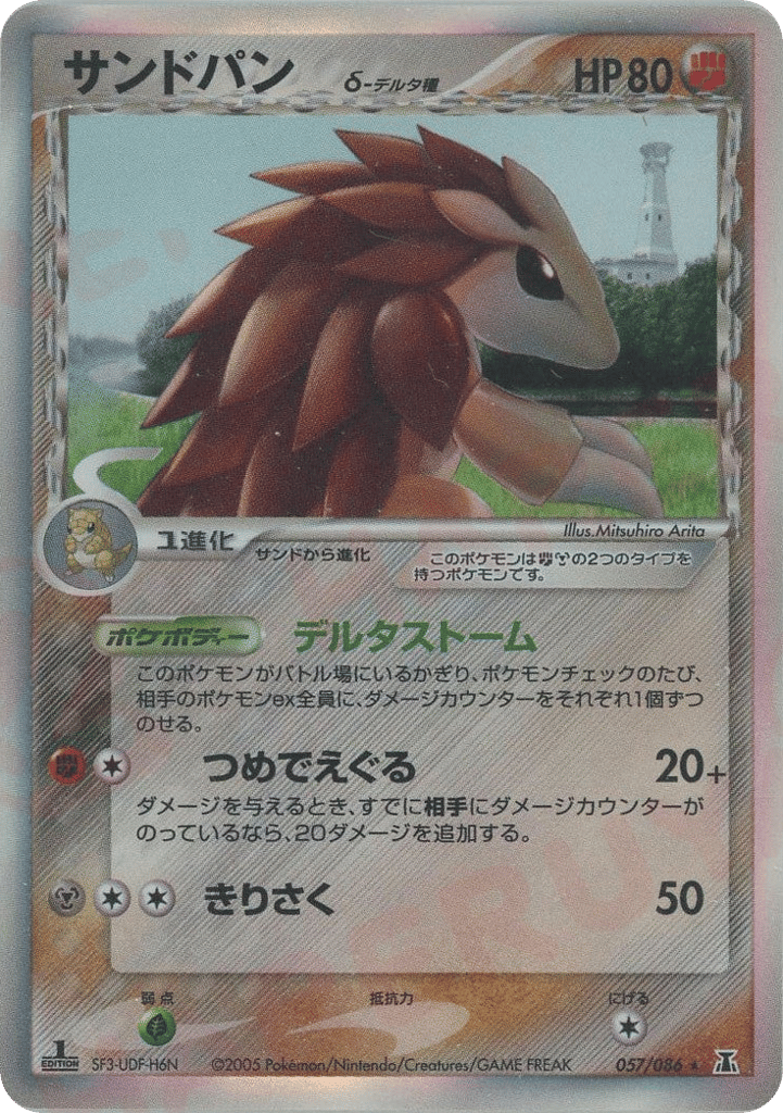Sandslash δ