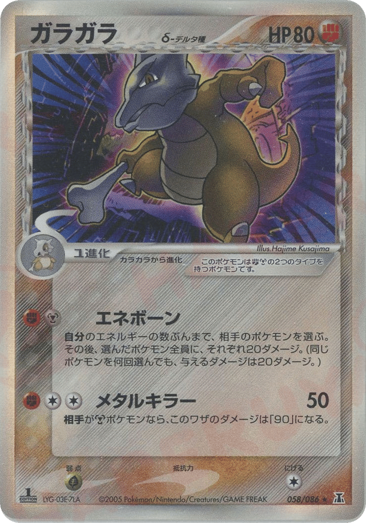 Marowak δ