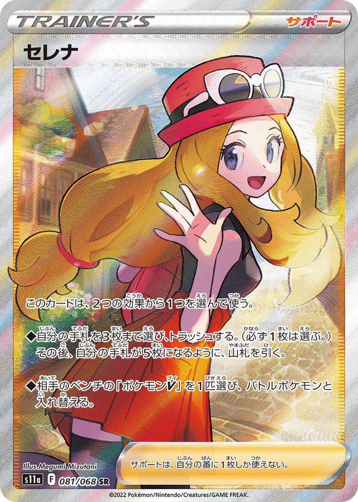 Serena