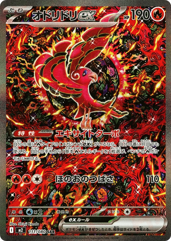 Oricorio ex