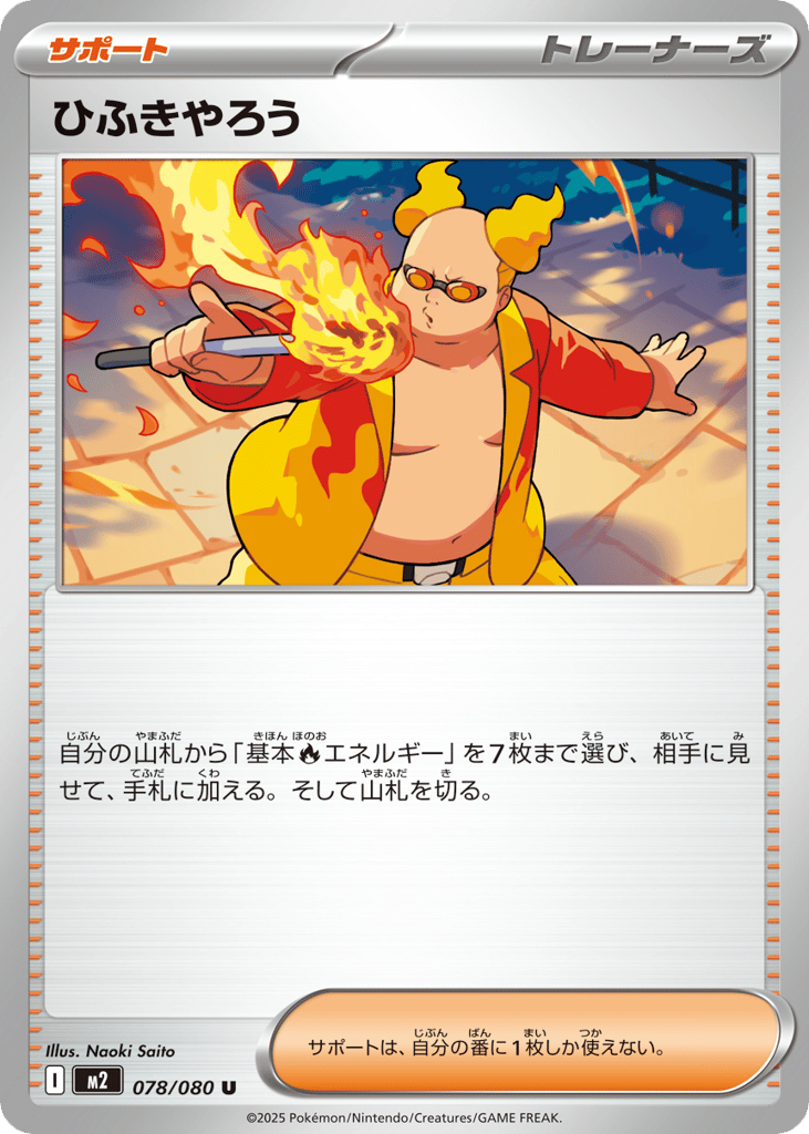 Firebreather